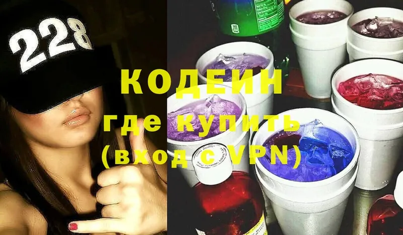 дарк нет телеграм  Аткарск  Кодеиновый сироп Lean Purple Drank 